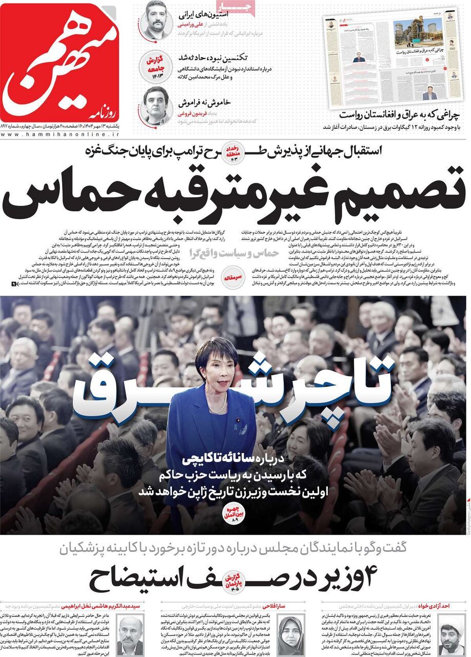 روزنامه