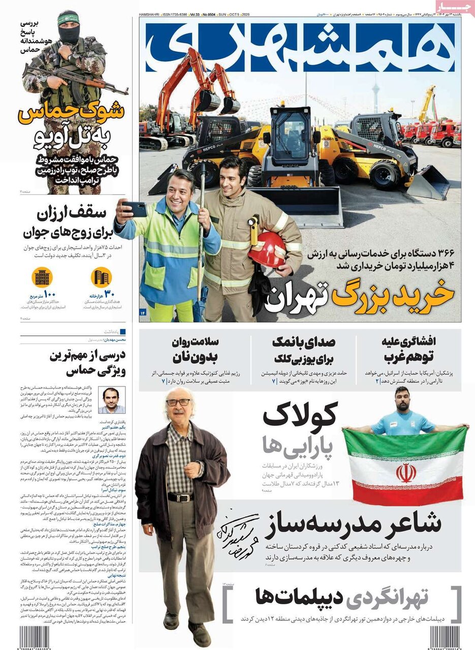 روزنامه