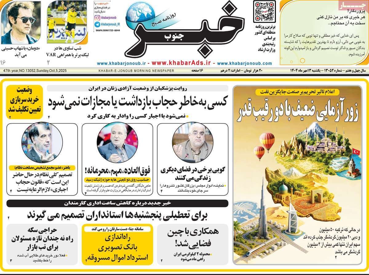 روزنامه