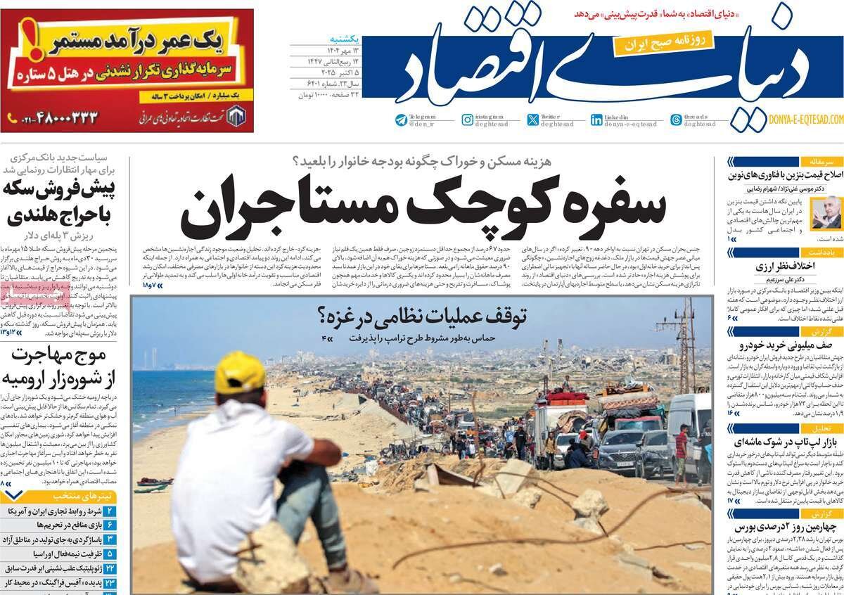 روزنامه