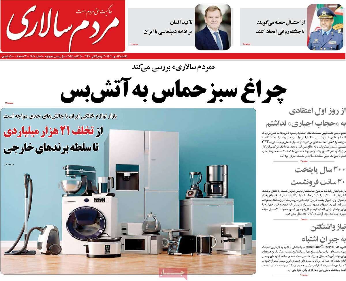روزنامه