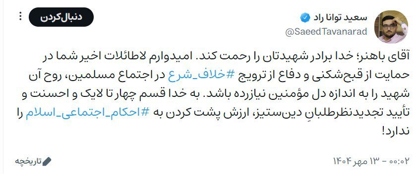 حمله عضو شورای مرکزی جبهه پایداری به باهنر؛ امیدوارم لاطائلات اخیرتان روح برادر شهیدتان را نیازارد