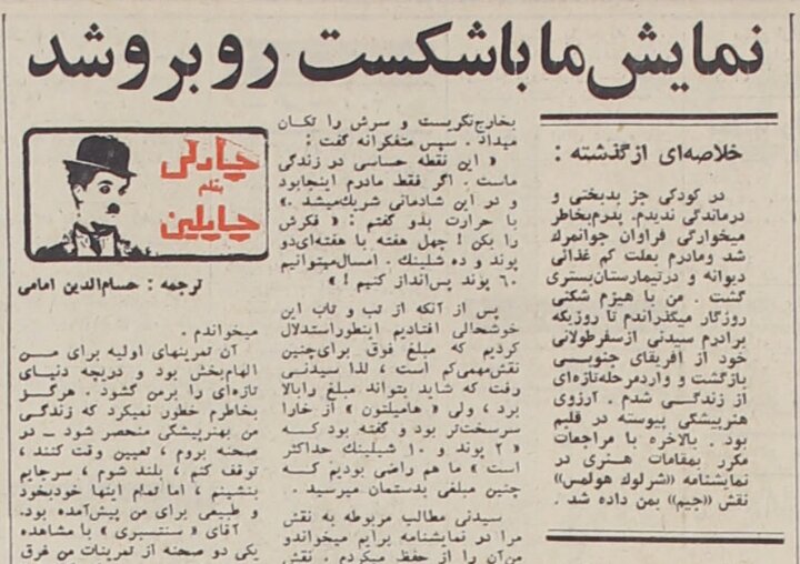 چارلی چاپلین: من دیگر ساکن سرگشته محلات پست لندن نبودم