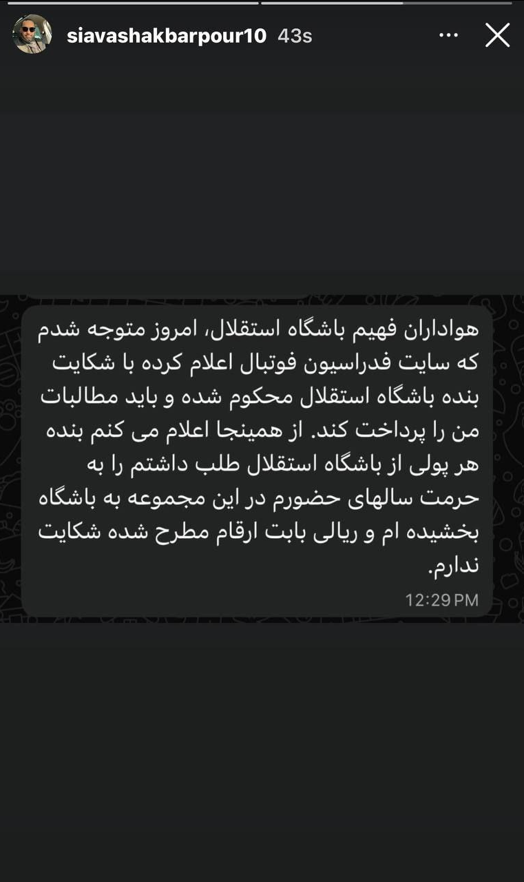 یک استقلالی طلب ۴.۵ میلیاردی‌اش را بخشید!