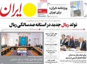 صفحه اول روزنامه های دوشنبه 14مهر1404