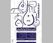 تجربه تماشای یک شب موسیقایی با سه‌تار و ارکستر