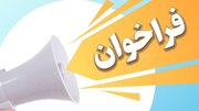 فردا آخرین فرصت مشارکت در سرمایه‌گذاری با صندوق توسعه ملی در احداث نیروگاه‌های خورشیدی انشعابی