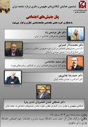 فردا پنل «جنبش های اجتماعی» ایران برگزار می شود