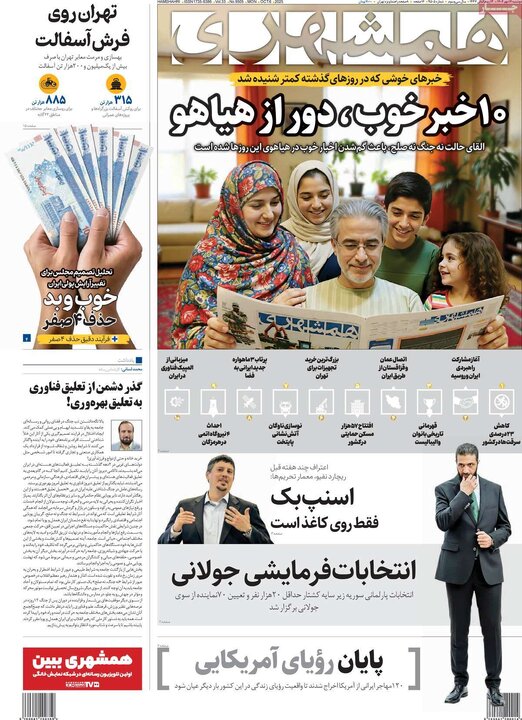روزنامه