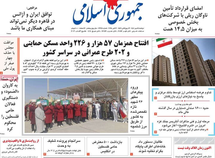 صفحه اول روزنامه های دوشنبه 14مهر1404