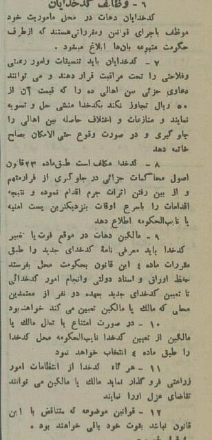 تصویب قانون کدخداها در مجلس، ۹۰ سال پیش + جزئیات