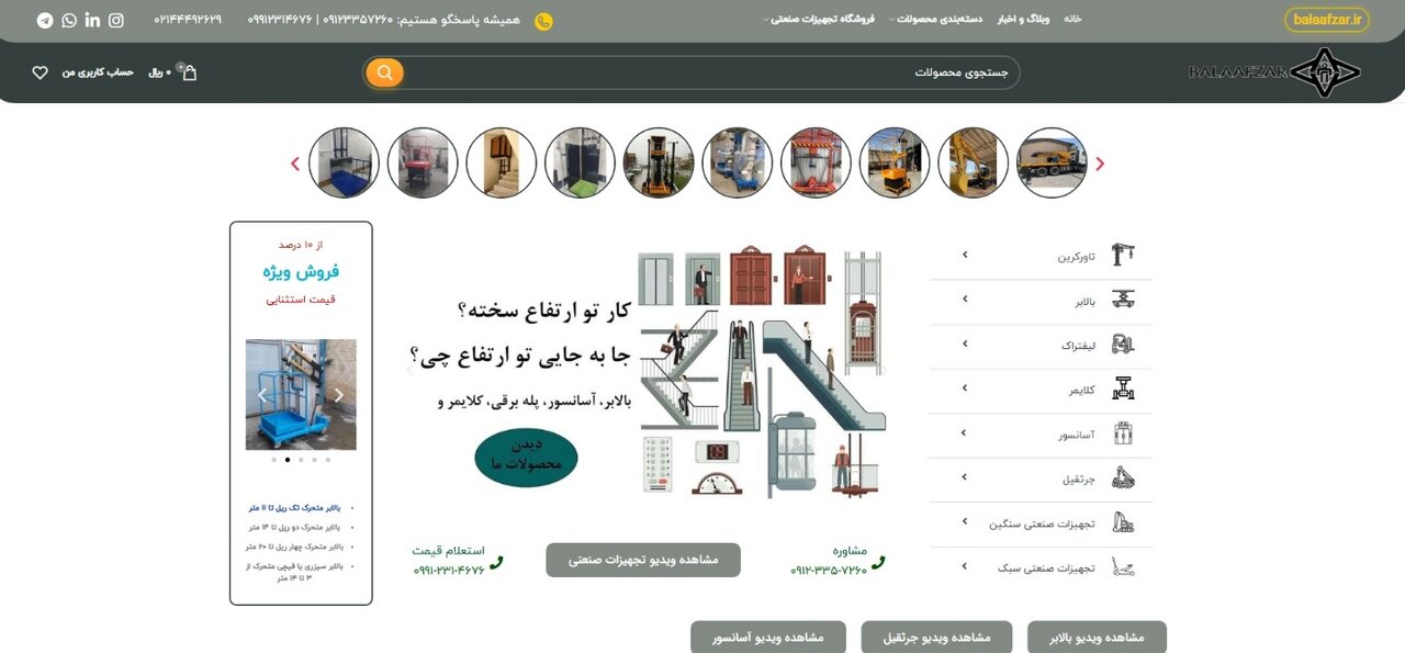 بالاافزار ؛ پیشرو در تامین تجهیزات صنعتی، از کارگاه تا پروژه_های بزر