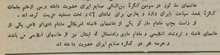 ۹۰ سال پیش حضور ۳ زن انگلیسی و آمریکایی در تخت‌جمشید خبرساز شدند + عکس