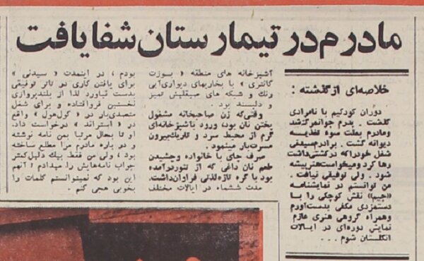 روزها در بازار و خیابانهای شهر پرسه میزدم؛ بعضی اوقات جا و غذا به من میدادند