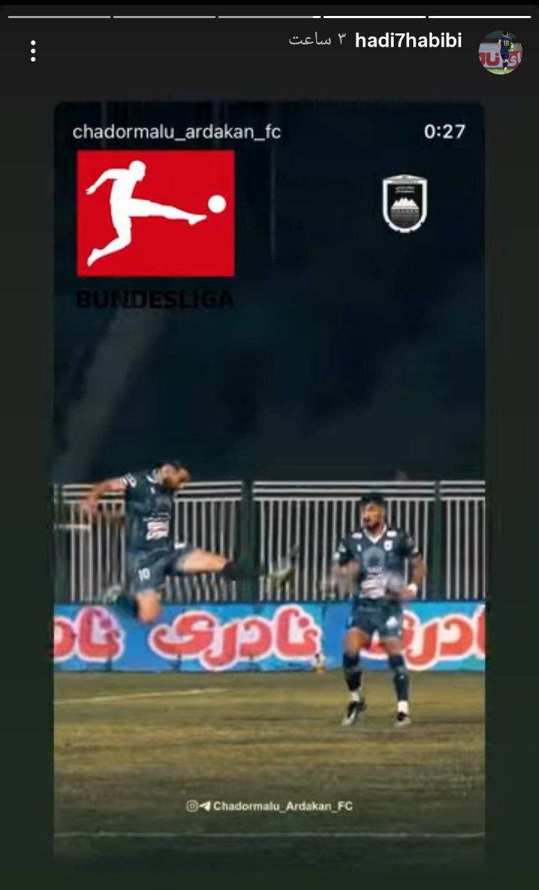 عکس | گل خورده استقلال بوندسلیگایی شد 2