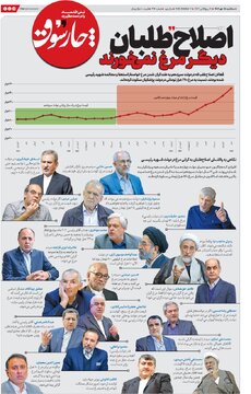 مطلب نشریه نزدیک به حلقه دولت سیزدهم درباره اصلاح طلبان و مرغ + تصویر