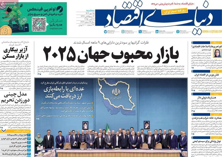 صفحه اول روزنامه های سه شنبه 15مهر / جنجال باهنر؛ غائله کرسنت 21