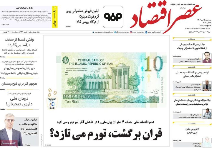 صفحه اول روزنامه های سه شنبه 15مهر / جنجال باهنر؛ غائله کرسنت 20