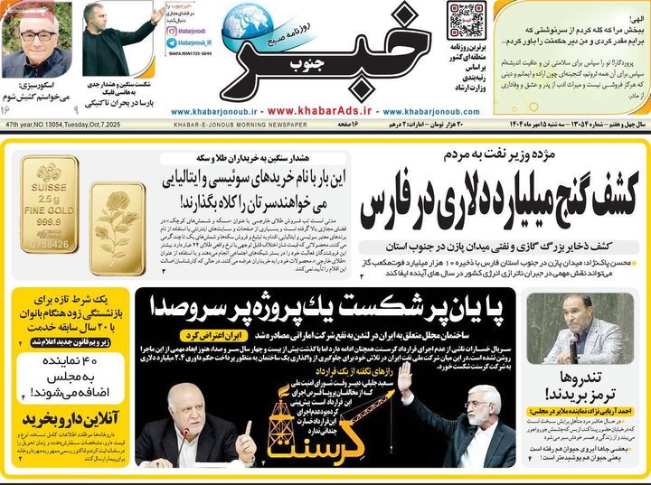 صفحه اول روزنامه های سه شنبه 15مهر / جنجال باهنر؛ غائله کرسنت 18