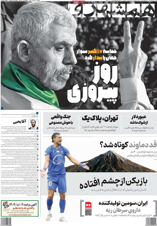 صفحه اول روزنامه های سه شنبه 15مهر / جنجال باهنر؛ غائله کرسنت 13