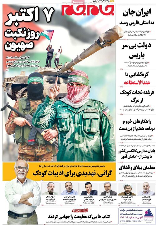 صفحه اول روزنامه های سه شنبه 15مهر / جنجال باهنر؛ غائله کرسنت 11