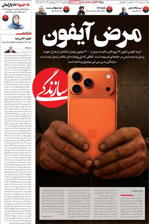 صفحه اول روزنامه های سه شنبه 15مهر / جنجال باهنر؛ غائله کرسنت 8