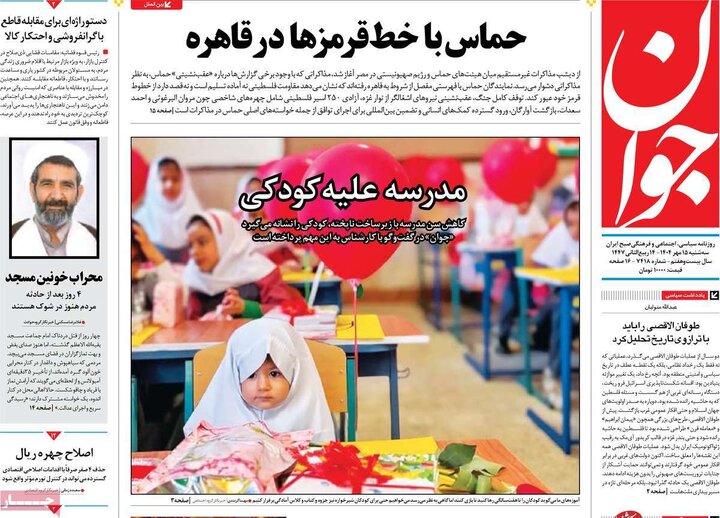 صفحه اول روزنامه های سه شنبه 15مهر / جنجال باهنر؛ غائله کرسنت 7