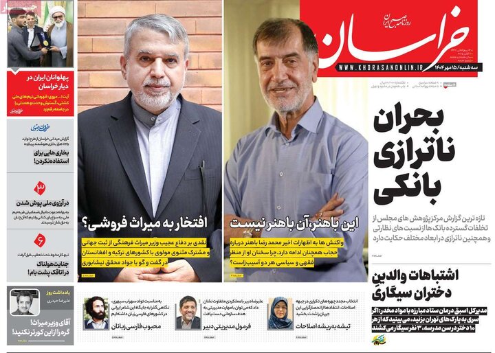 صفحه اول روزنامه های سه شنبه 15مهر / جنجال باهنر؛ غائله کرسنت 5