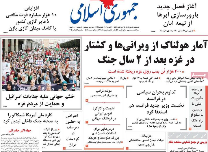 صفحه اول روزنامه های سه شنبه 15مهر / جنجال باهنر؛ غائله کرسنت