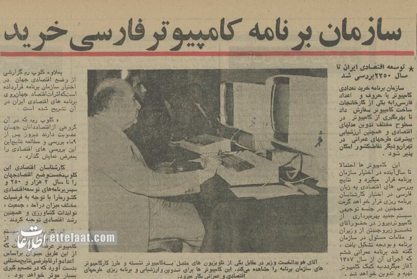 عکس/ اولین کامپیوتری که وارد ایران شد!