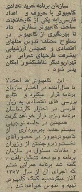 عکس/ اولین کامپیوتری که وارد ایران شد!