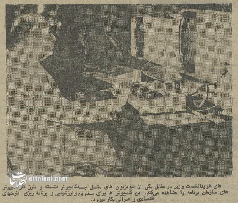 عکس/ اولین کامپیوتری که وارد ایران شد!