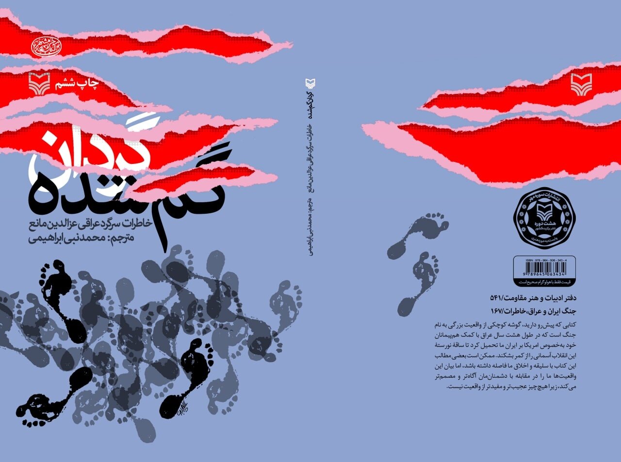 در نخستین روزهای اشغال خرمشهر بر بعثیها چه گذشت؟