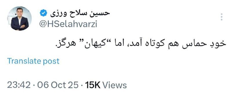 کنایه سنگین سلاحورزی به کیهان: «خود حماس کوتاه آمد، کیهان هرگز!» 2