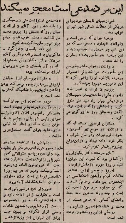 هشتاد سال پیش یک زرگر ارمنی مدعی شفای بیماران در تهران شد! +جزئیات