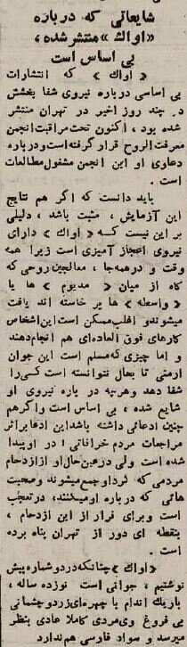 هشتاد سال پیش یک زرگر ارمنی مدعی شفای بیماران در تهران شد! +جزئیات