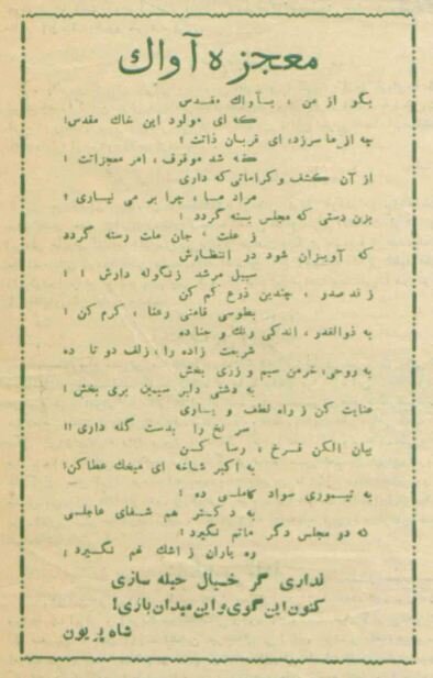 هشتاد سال پیش یک زرگر ارمنی مدعی شفای بیماران در تهران شد! +جزئیات