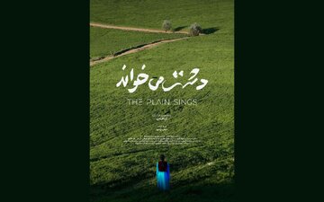 «دشت می‌خواند» در بخش مسابقه دو جشنواره فرانسوی