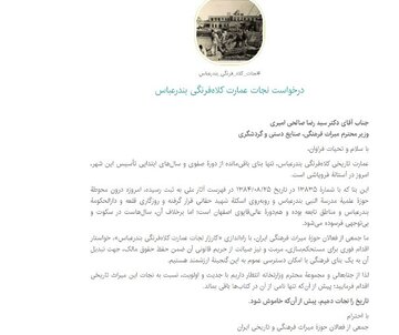 کارزار «نجات کلاه‌فرنگی بندرعباس» با استقبال گسترده مردم آغاز شد