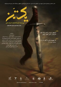 «یک تن» در اصفهان روی صحنه می‌رود / محصول جدید باشگاه تئاتر سوره