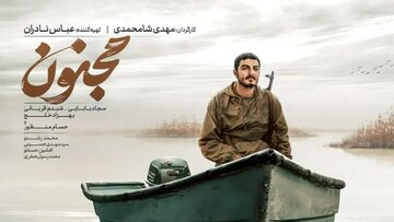 نماینده مردم قم راز ساخت «مجنون» را فاش کرد / توصیه مستقیم سردار سلیمانی چه بود؟