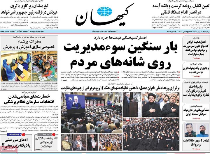 صفحه اول روزنامه های 4شنبه 16مهر 1404 20