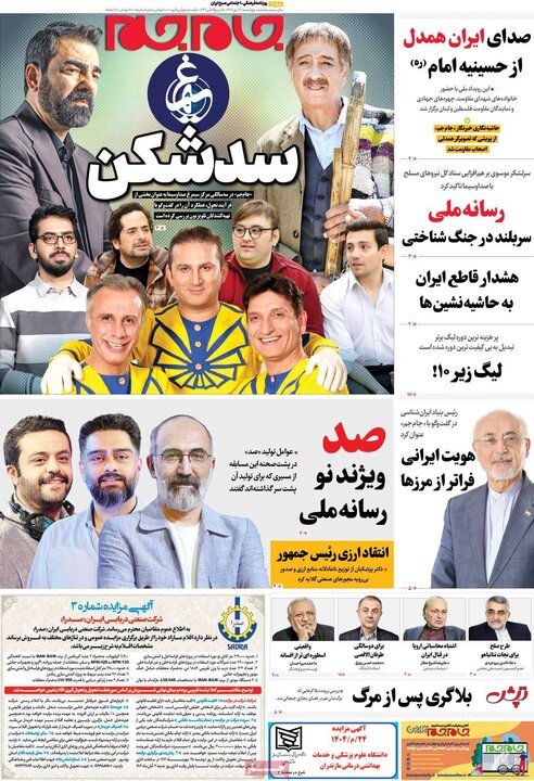 صفحه اول روزنامه های 4شنبه 16مهر 1404 16