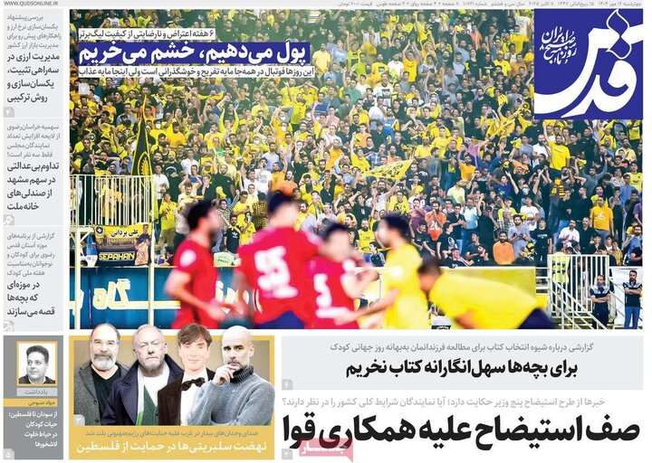 صفحه اول روزنامه های 4شنبه 16مهر 1404 14