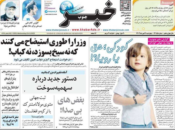 صفحه اول روزنامه های 4شنبه 16مهر 1404 12