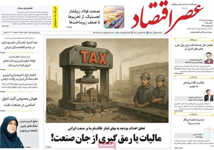 صفحه اول روزنامه های 4شنبه 16مهر 1404 11