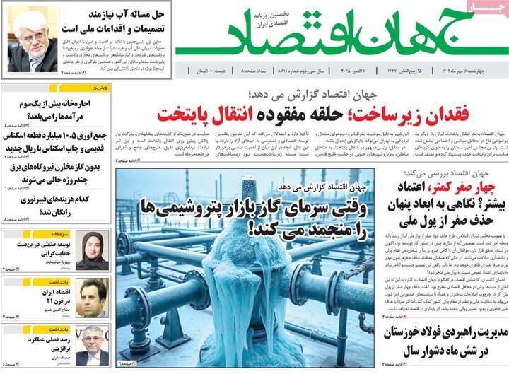 صفحه اول روزنامه های 4شنبه 16مهر 1404 10