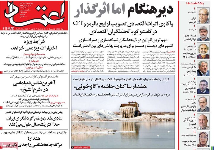 صفحه اول روزنامه های 4شنبه 16مهر 1404 4