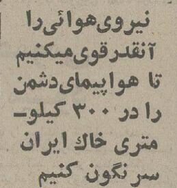 شاه در شهریور ۵۴: نیاز شود بمب اتم هم می‌سازیم!