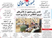 صفحه اول روزنامه های 5شنبه 17مهر 1404 / از تقدیر پزشکیان تا اظهارات ظریف